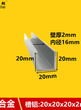 铝合金u型槽20x20x2U型铝条铝合金U型条铝型材导轨铝合金型材槽