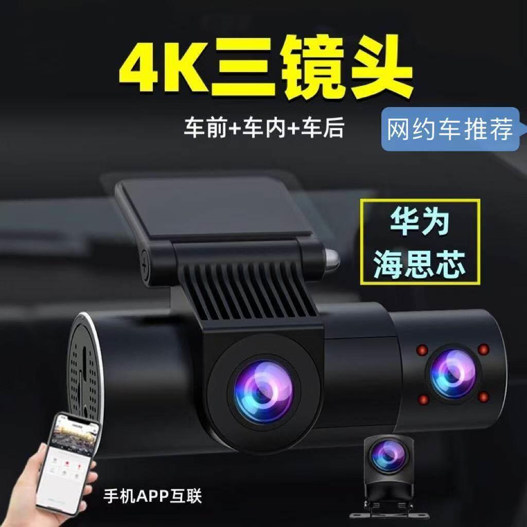 2025新款三镜头前内红外夜视高清停车监控网约车4K行车记录仪360