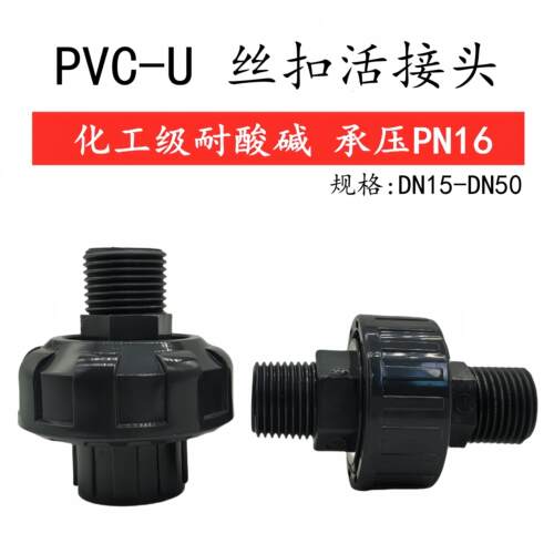 国标活接内螺纹由令32PVC内丝内牙双外丝活接头管件配件接头2050