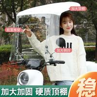 雅格狼爪電動(dòng)摩托車擋雨棚擋風(fēng)罩防風(fēng)鏡遮陽(yáng)防曬傘蓬塑料新款電瓶
