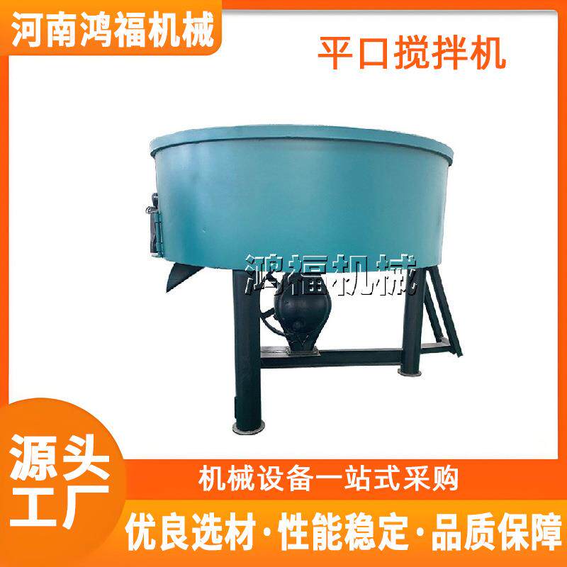 JW550多功能平口搅拌机 直径1.5米加厚砂浆水泥混凝土搅拌设备
