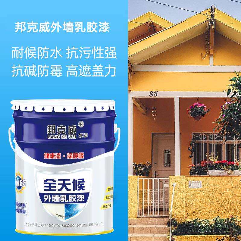 墙胶漆防水防晒外室外水性漆外墙乳涂料环保防墙霉刷66墙漆白色外
