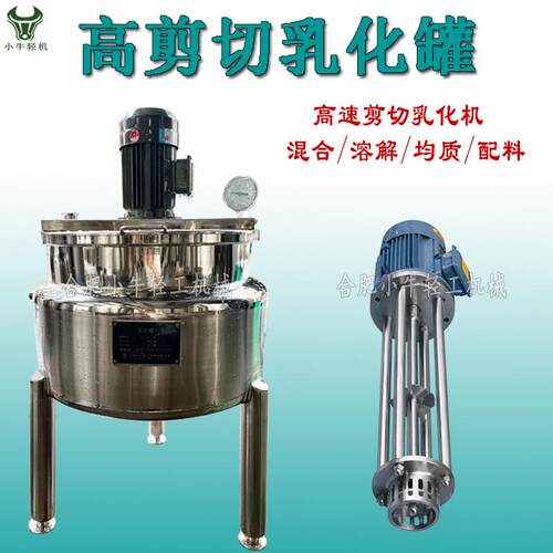 高速分散高剪切电加热式均质乳化罐 可移动立式釜底搅拌罐