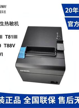 TM-T82III T81III T100S T82X T88VI热敏票据打印机