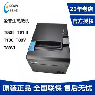 TM-T82III T81III T100S T82X T88VI热敏票据打印机
