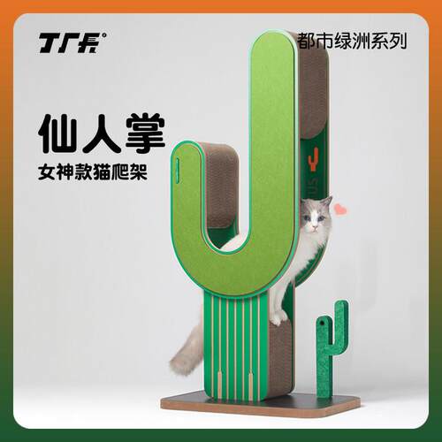 丁厂长仙人掌瓦楞纸猫树猫抓板耐磨猫抓柱立式不掉屑猫窝猫爬架