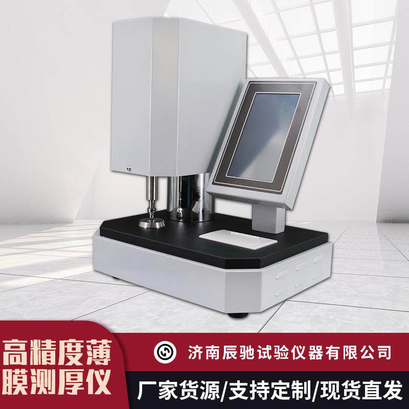 CHY-U测厚仪纸张铝箔厚度测定仪薄膜薄片厚度测量仪