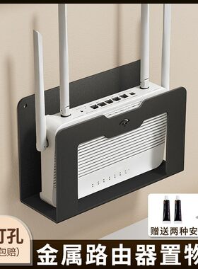 【天猫甄选】金属路由器放置架wifi置物架固定器支架机顶盒免打孔