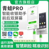 微信刷脸设备人脸识别支付扫脸青蛙pro双面屏面容部收款 连收银机