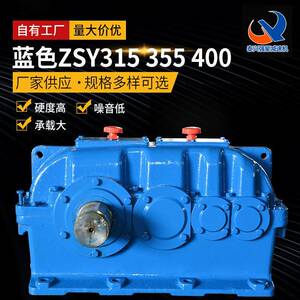 厂家供应ZSY硬齿面减速机泰兴减速机蓝色ZSY系列1555400