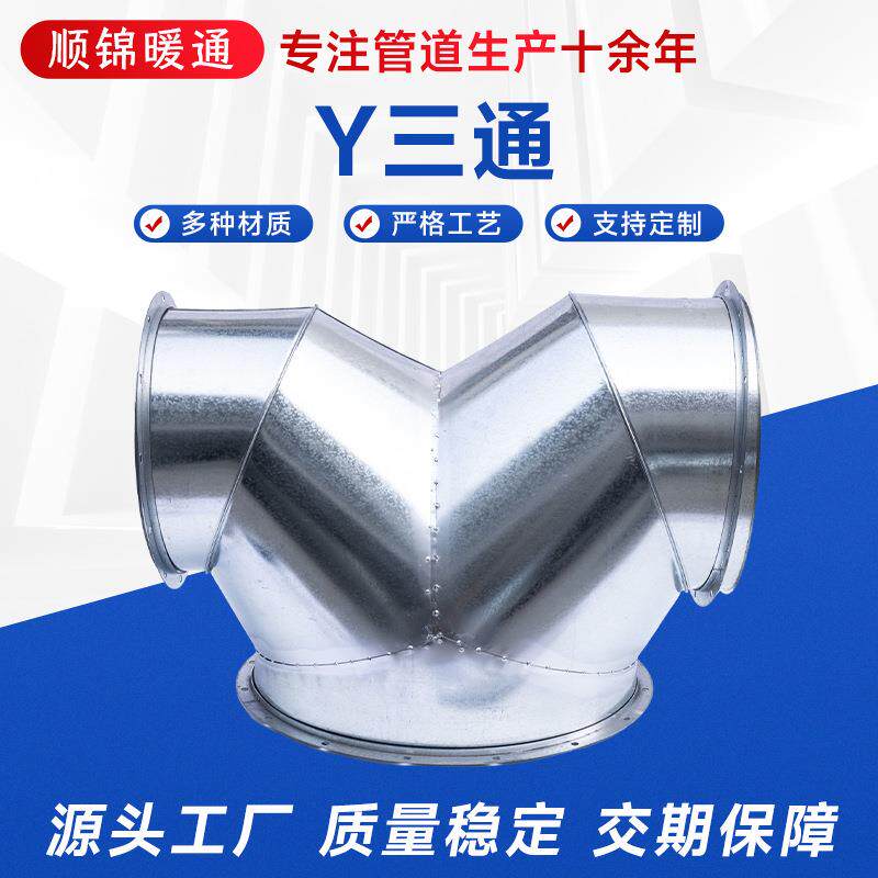 异形径Y三通油烟机排气管白铁皮螺旋排风风管三通接头工业通风厂
