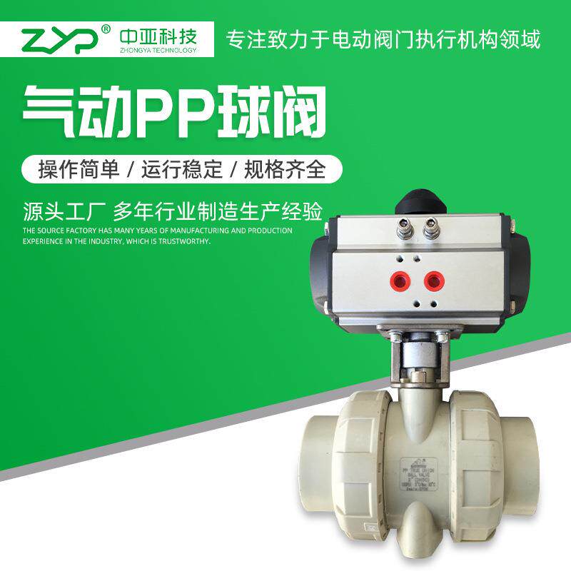 球阀PPR塑料尤令连接气动球阀密封高温双向球阀气动PP球阀