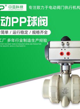 球阀PPR塑料尤令连接气动球阀密封高温双向球阀气动PP球阀
