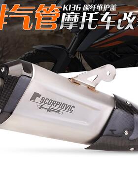 摩托车改装GSX250R 无极300RR 春风250sr Z900 改装排气管 K136