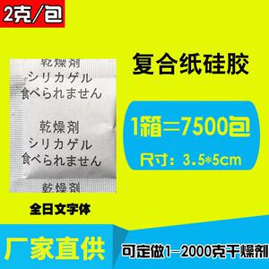 悠忆鲜2克鞋帽除湿吸潮全日文食品防潮剂干燥包干燥珠小包装厂家