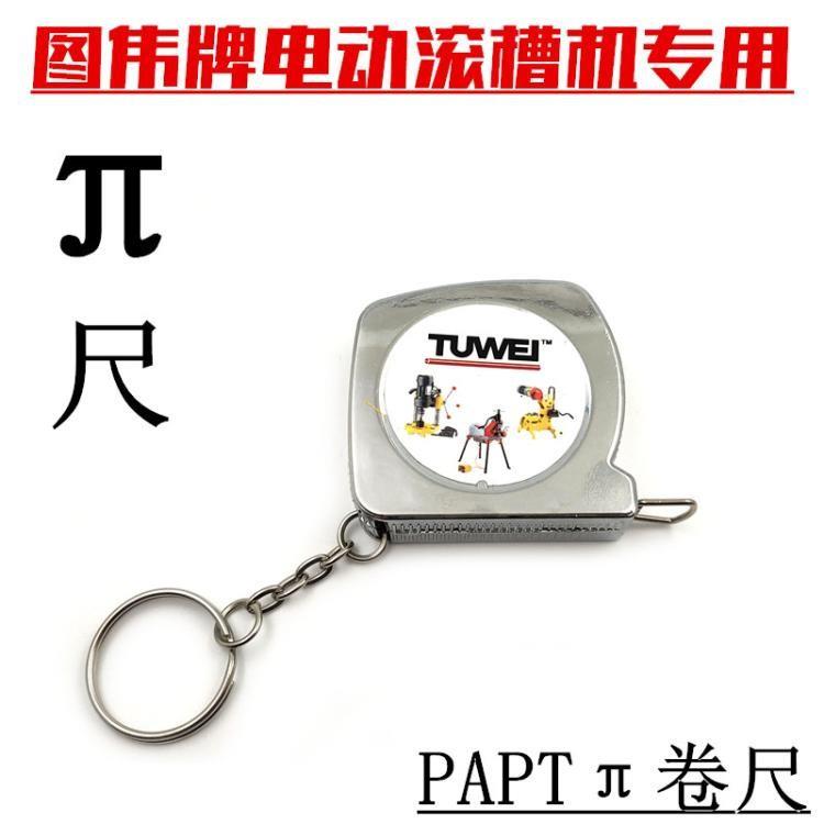 π尺pai尺卷尺电动滚槽机滚槽深度测量尺TWG-5WG-2压槽机专用