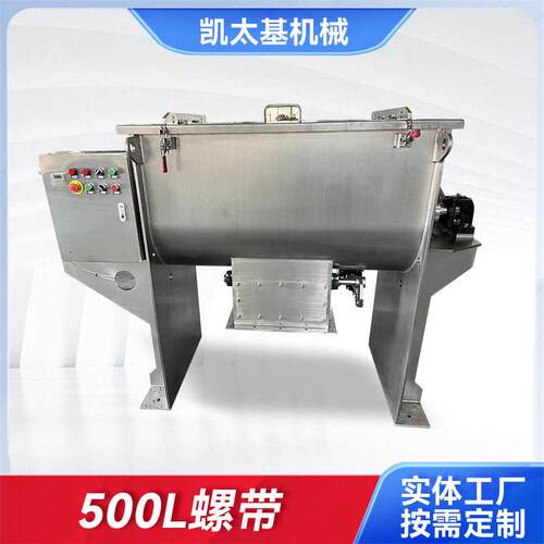 卧式搅拌机500L螺带饲料干粉混合搅拌机不锈钢螺带混合搅拌机厂家