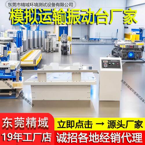模拟汽车运输振动台电子产品电焊纸箱包装模拟运输振动试验机