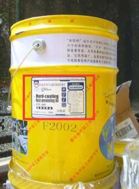 泰伦特FPC-600金黄色 硬膜防锈油 F2002金属零件长期防锈剂