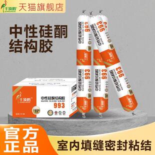千顶鹤993中性硅酮结构胶室内家装踢脚线竹木纤维板强力粘接密封