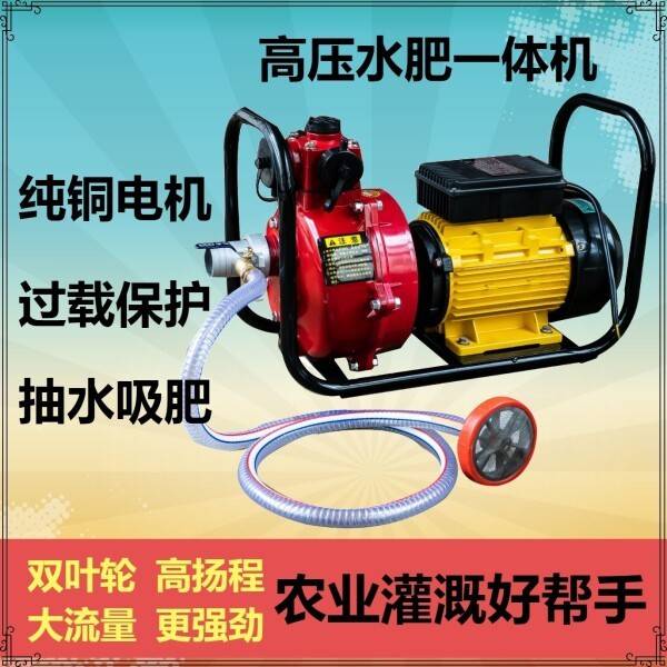 农用大棚家用水肥All水泵高杨程大流量农田高压单相220V380V