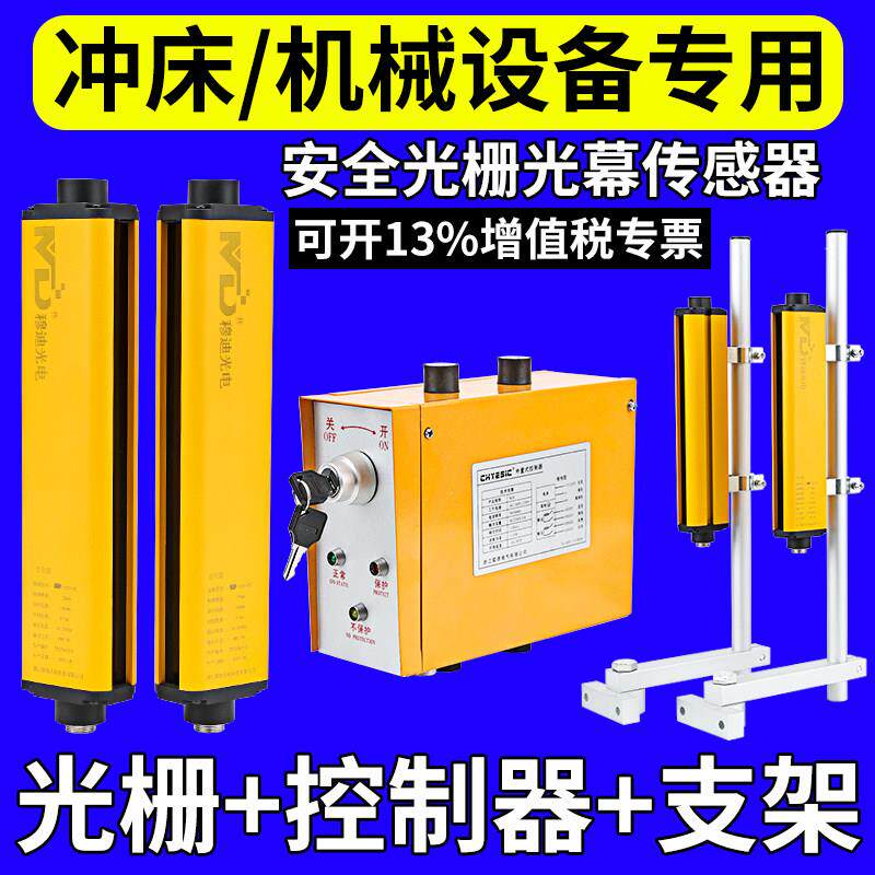 穆迪安全光栅光幕感测器红外线 线对射感应器液压冲床光电保护装