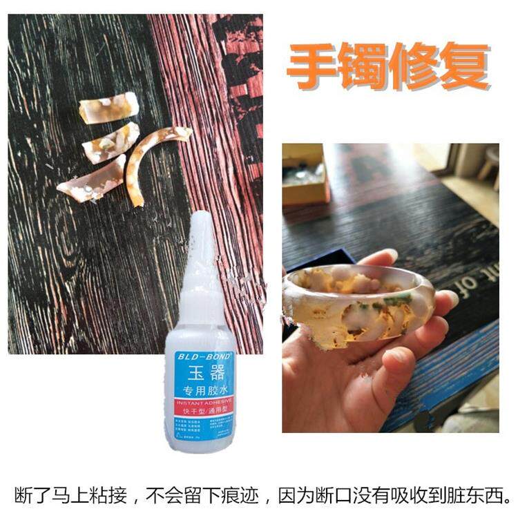 新手镯断裂粘接胶玉石断了黏合剂石髓油强力渗透玉器专用吊坠修复