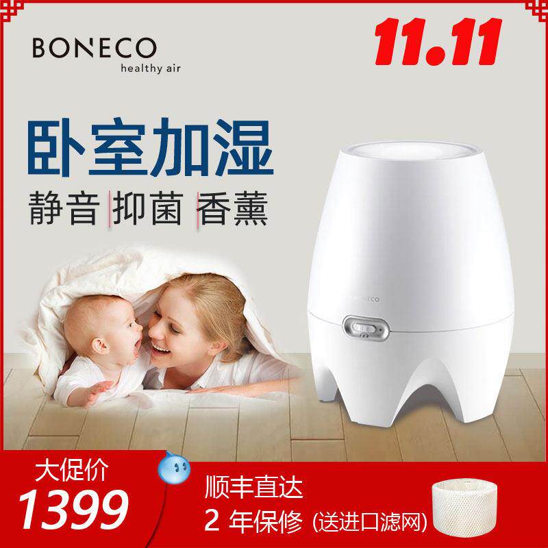 boneco博瑞客E2441A无雾冷蒸发空气加湿器家用静音卧室母婴香薰