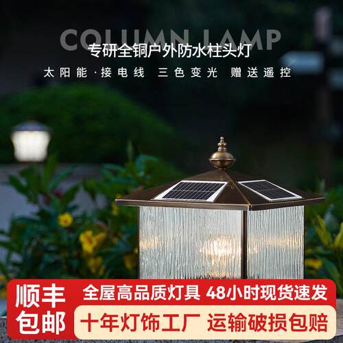 新中式全铜灯高档别墅古韵美门柱灯豪华太阳能灯庭院围墙灯具