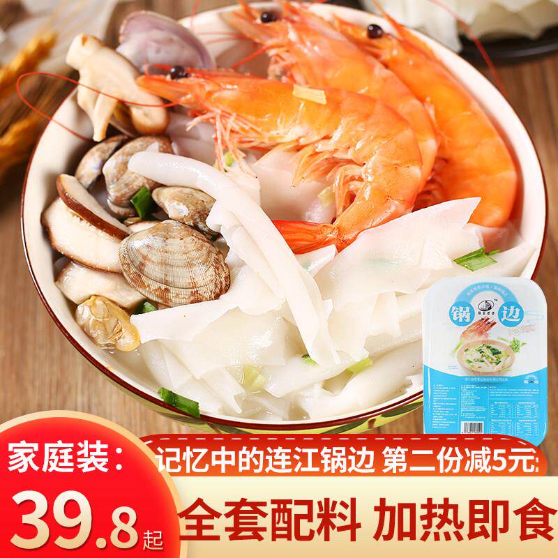 锅边婆婆福州连江锅边糊鼎锅边片特色街边小吃土味部落牌速食锅边