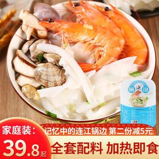 锅边婆婆福州连江锅边糊鼎锅边片特色街边小吃土味部落牌速食锅边