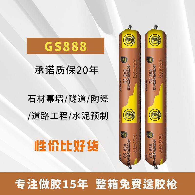 中性硅酮石材结构胶室外墙混凝土水泥填缝胶瓷砖大理石防水密封胶