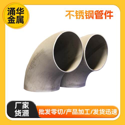 304不锈钢弯头2304弯头高压管件直承插焊弯头弯通碳钢弯头厂家