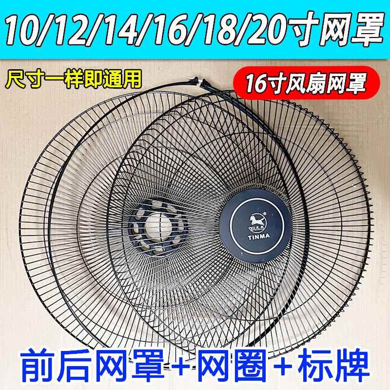 电风扇通用铁网罩烤漆保护网1214161820寸家用落地扇壁扇台扇网罩