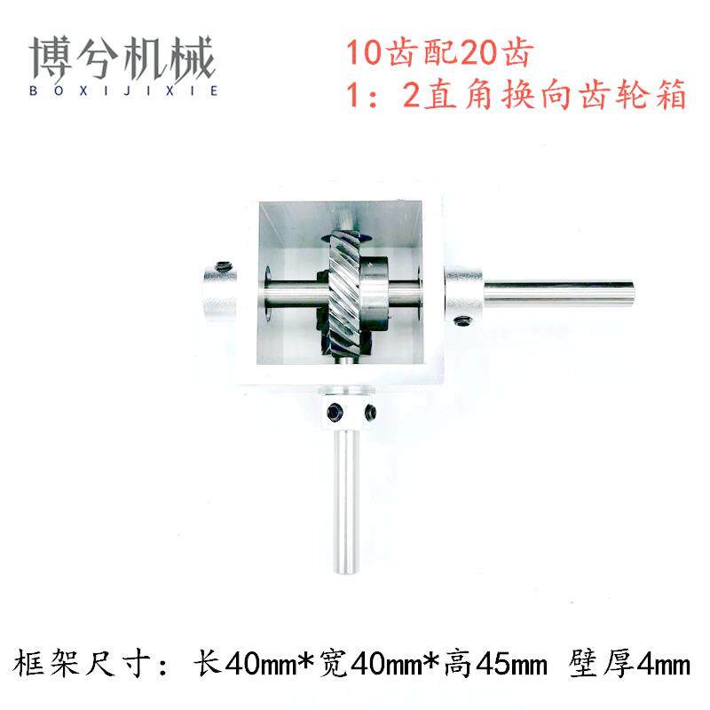 微小型1:2直角换向减速齿轮箱铝合金外壳手摇斜齿轮变速箱转角器