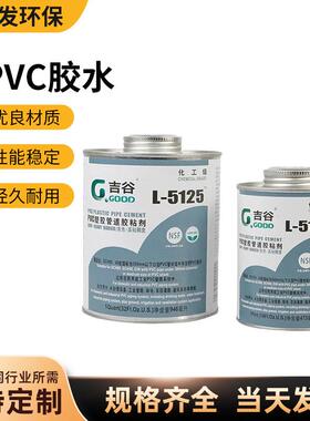 吉谷胶水L-5125UPVC/CPVC化工给水管道胶粘剂高强度灰色胶水
