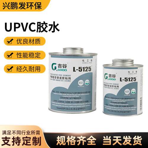 吉谷胶水L-5125UPVC/CPVC化工给水管道胶粘剂高强度灰色胶水