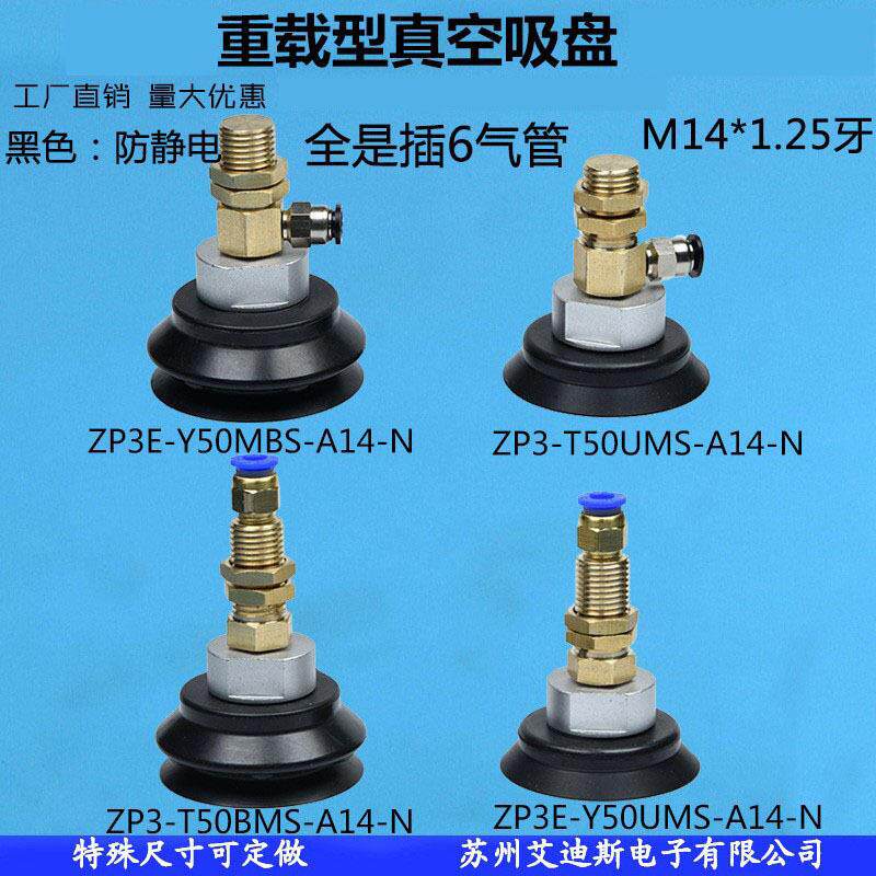 重载型真空吸盘自动化配件ZP3E-Y50MBS-A14 ZP3-T50UMS-A14
