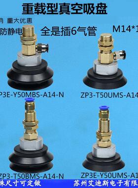 重载型真空吸盘自动化配件ZP3E-Y50MBS-A14 ZP3-T50UMS-A14