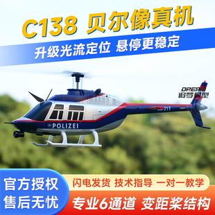 RCERA新款贝尔遥控直升机航模单桨仿真四通道光流定位C138直升机