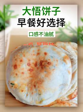 新疆包邮大悟饼子湖北特产美食香葱肉馅烧饼广水煎饼鲜肉饼锅贴手