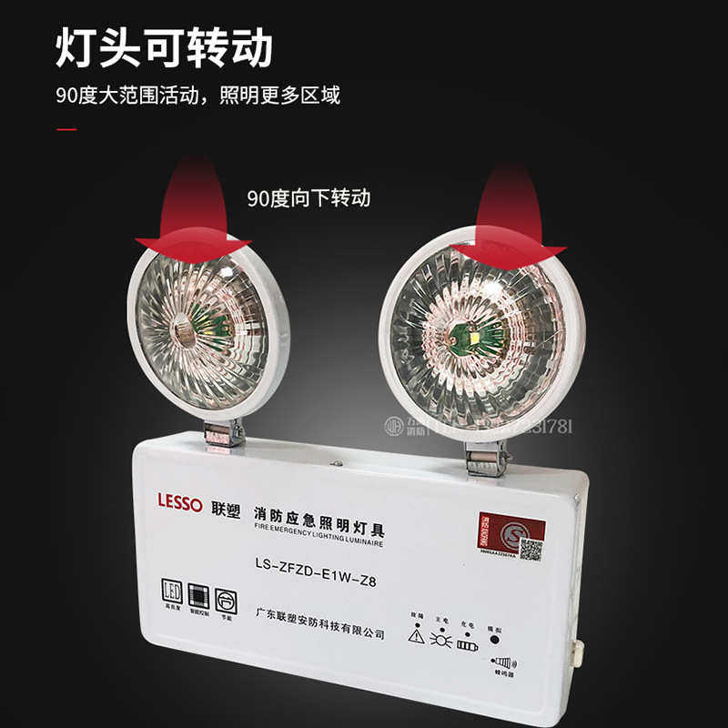 联塑消防应急灯可调节双头停电应急照明灯通道楼梯间应急照明灯