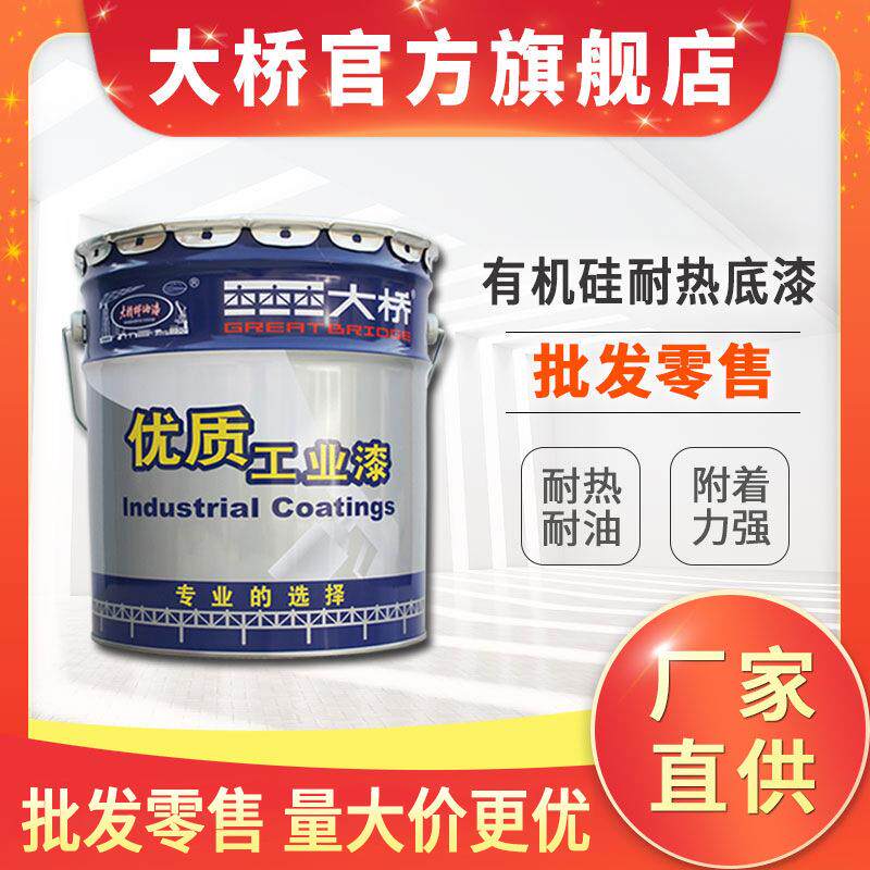 优选浙江大桥牌耐高温防锈漆 锅炉烟囱有机硅耐热底漆耐高温油漆