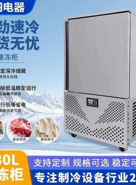 速冻柜商用包子饺子面团急冻柜零下40度80度风冷速冰柜海鲜速冻机