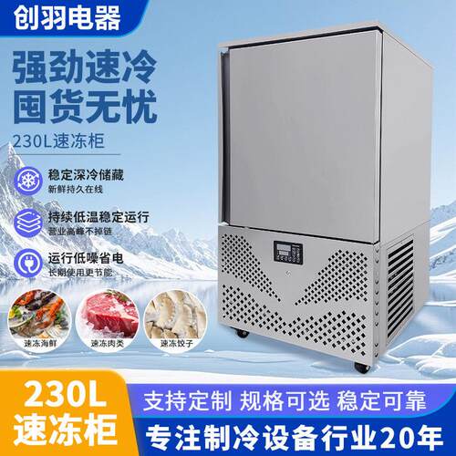 速冻柜商用包子饺子面团急冻柜零下40度80度风冷速冰柜海鲜速冻机