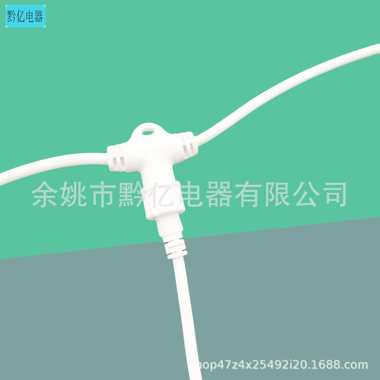 T型分流器 灯串线上母头 E27可拆卸串灯 户外防水接头线上分离器