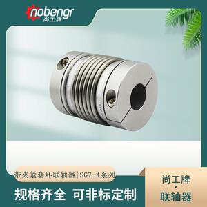 尚工牌厂家直销优质铝合金不锈钢夹紧波纹管可替换NBK系列联轴器