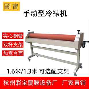 厂家直供彩宝覆膜机冷裱机普通1.m1.6m