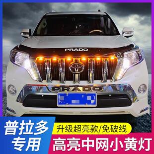 专用普拉多中网小黄灯霸道越野车日行灯车内改装 饰LED警示爆闪灯