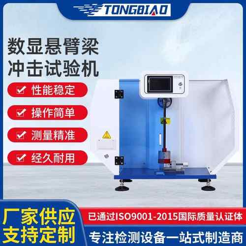数显悬臂梁冲击试验机陶瓷塑料冲击强度测试仪摆锤式冲击测试机